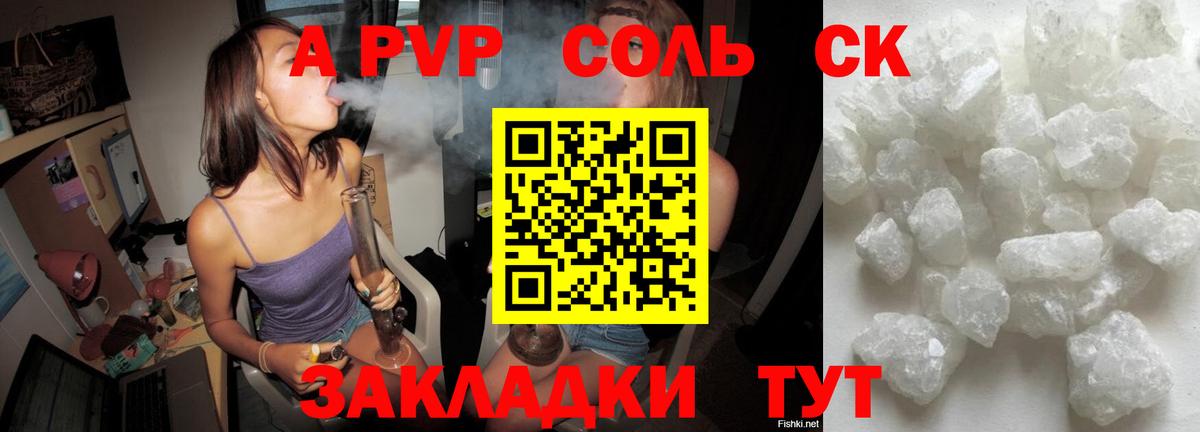 Бийск  Alpha PVP  Вход с VPN  APVP мука  A-PVP СК 