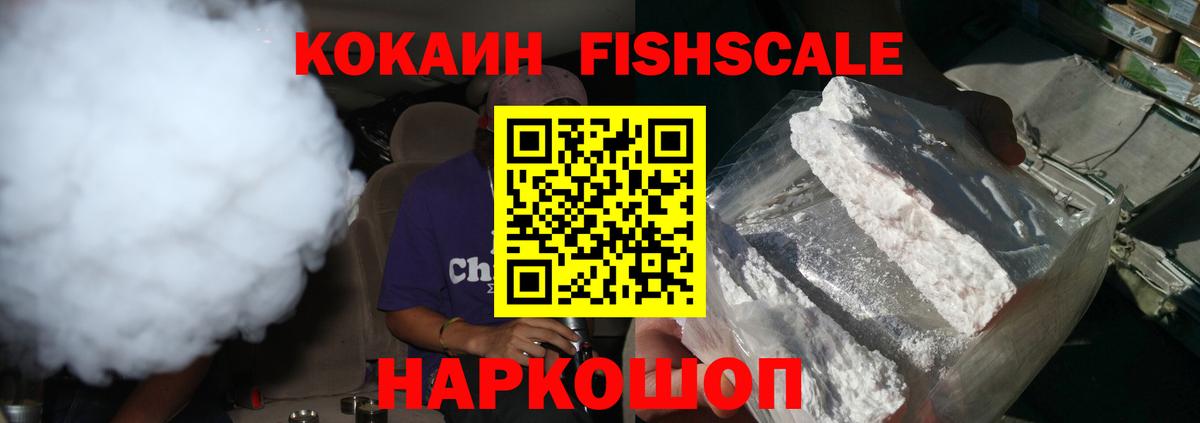 COCAIN FishScale  Кокаин  КОКАИН Перу  Бийск  Вход с VPN 