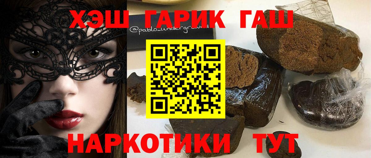 ГАШ хэш  Гашиш  Вход с VPN  Бийск  Гашиш убойный 