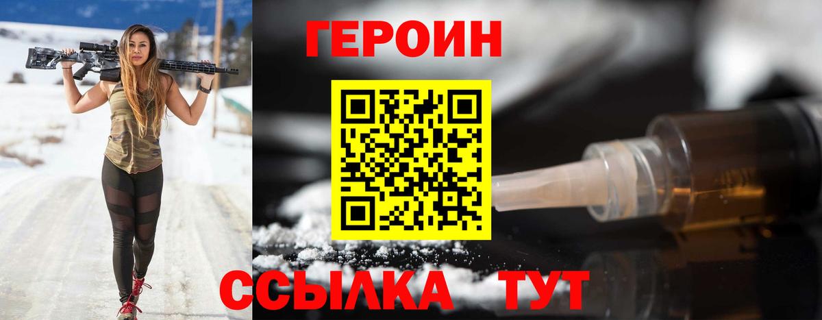 Героин Heroin  Вход с VPN  Героин  Бийск 