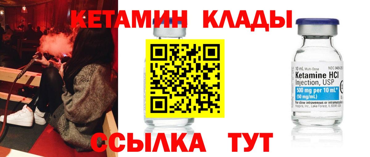 Кетамин VHQ Бийск