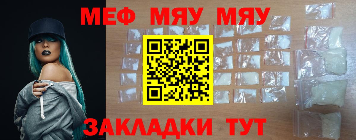 Меф  МЯУ-МЯУ VHQ  OMG ссылка  Вход с VPN  Бийск  МЕФ мяу мяу 