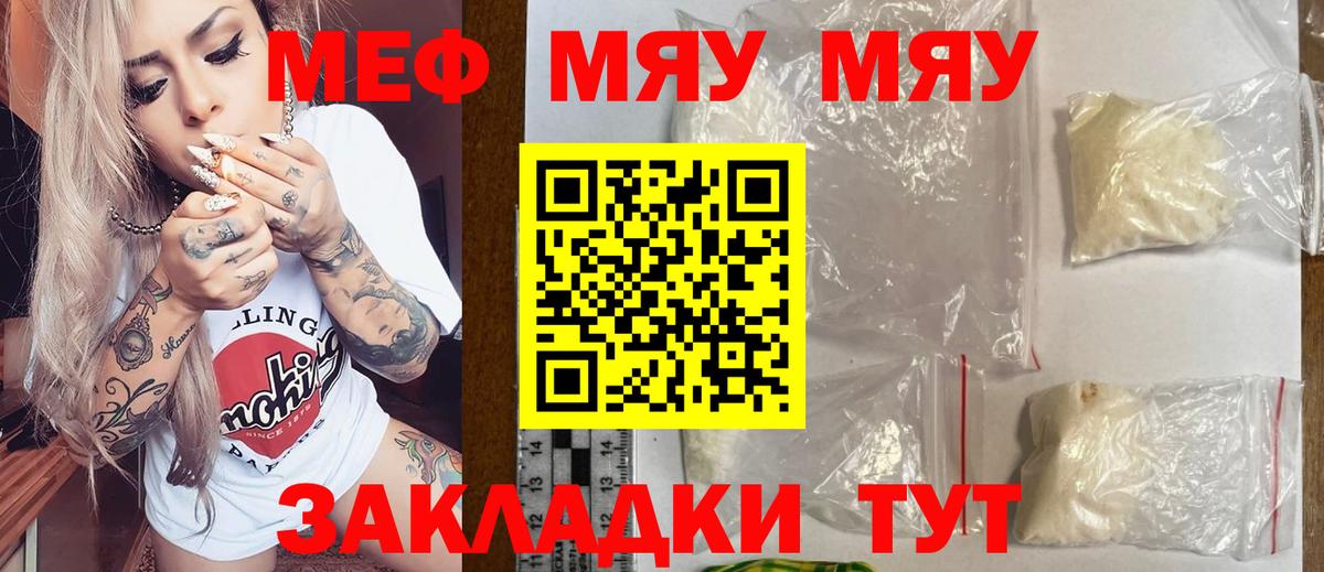 МЕФ кристаллы Бийск