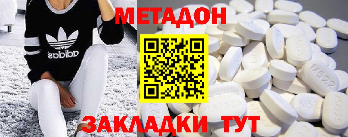 Метадон methadone Бийск