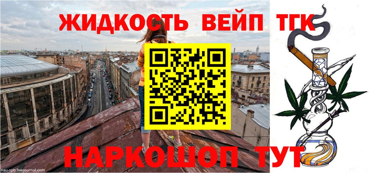Бийск  ТГК жижа  Вход с VPN 