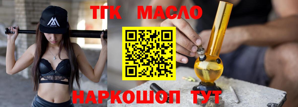 ТГК жижа Бийск